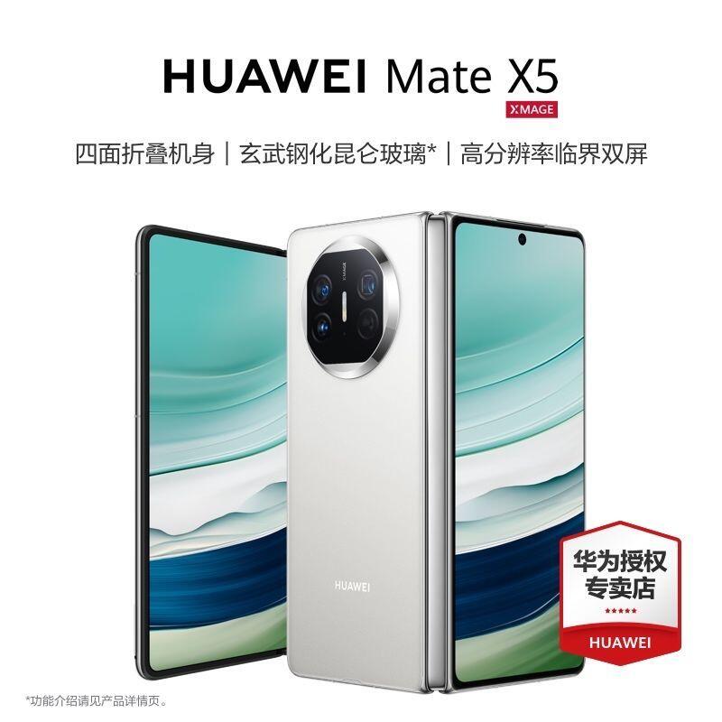 手機HUAWEI 華為 Mate X5 折疊屏手機 露天市集 全台最大的網路購物市集