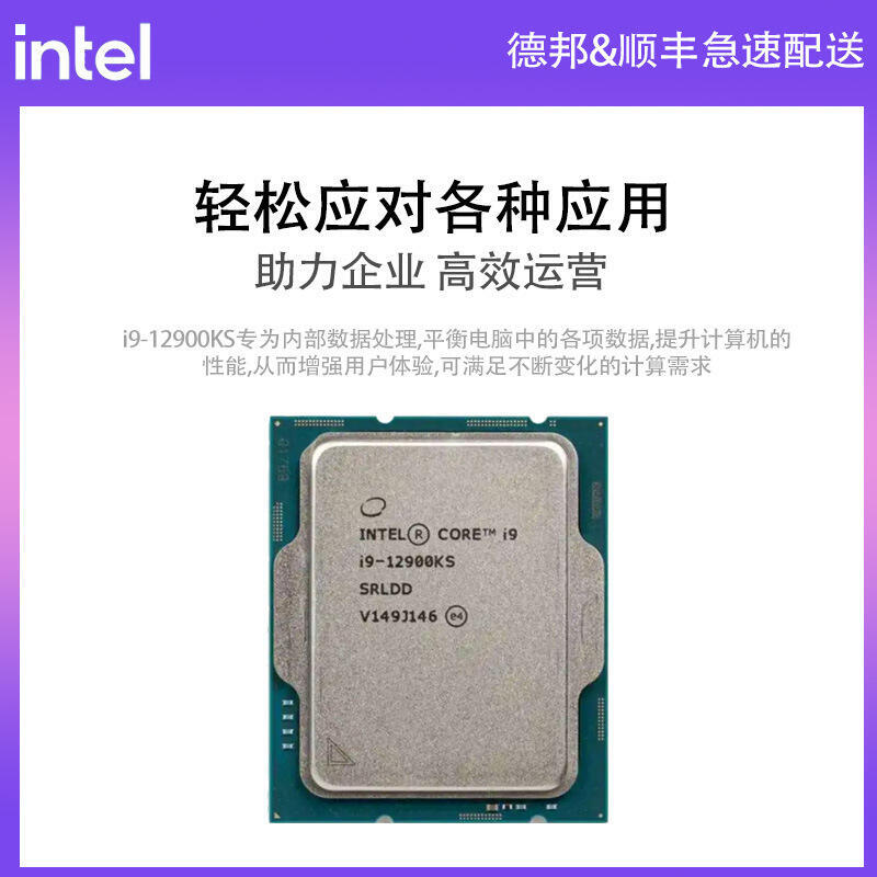 酷睿 i9 12900KS 12代I9系列 CPU處理器 原盒 16核24線程 盒裝CPU 露天市集 全台最大的網路購物市集