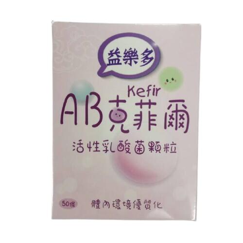 古今人文 益樂多AB Kefir克菲爾 活性乳酸菌顆粒 50條 盒 露天市集 全台最大的網路購物市集