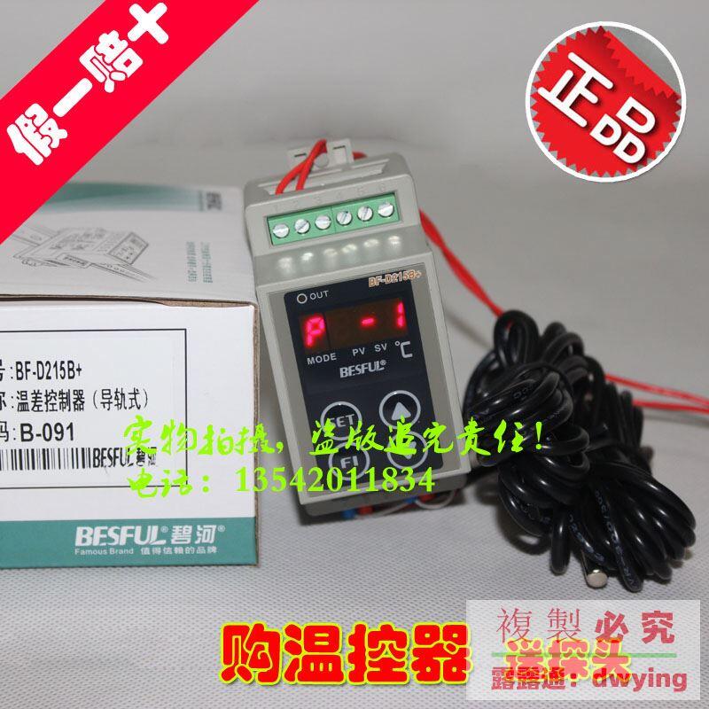 碧河微電腦溫差控制器BF D215B 導軌安裝熱泵溫差循環控制器 露天市集 全台最大的網路購物市集