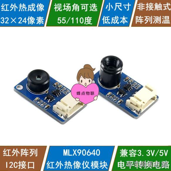 樹莓派 STM32 兼容Arduino MLX90640 紅外熱成像儀紅外陣列測溫 露天市集 全台最大的網路購物市集