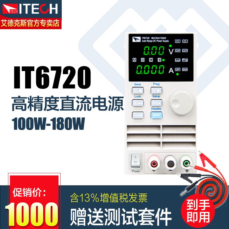 熱銷ITECH艾德克斯IT6720數控直流電源穩壓穩流源IT6721 露天市集 全台最大的網路購物市集