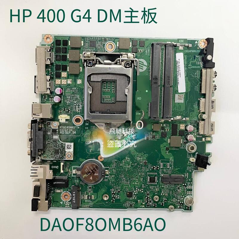 嚴選特賣惠普 HP EliteDesk 400 G4 DM主板 DA0F80MB6A0 L17654 001 60 露天市集 全