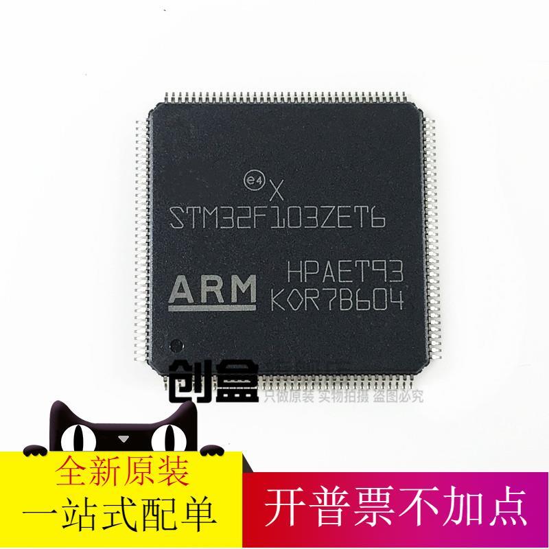 STM32F103ZET6 嵌入式 微控制器 封裝LQFP144 IC 芯片 單片機可批發 露天市集 全台最大的網路購物市集