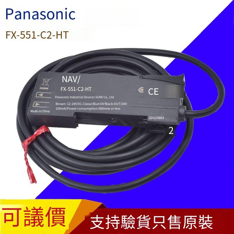 好康推薦 Panasonic松下光纖傳感器FX 101 CC2 FX 551 C2 HT FX 551PFX 502 露天市集 全台