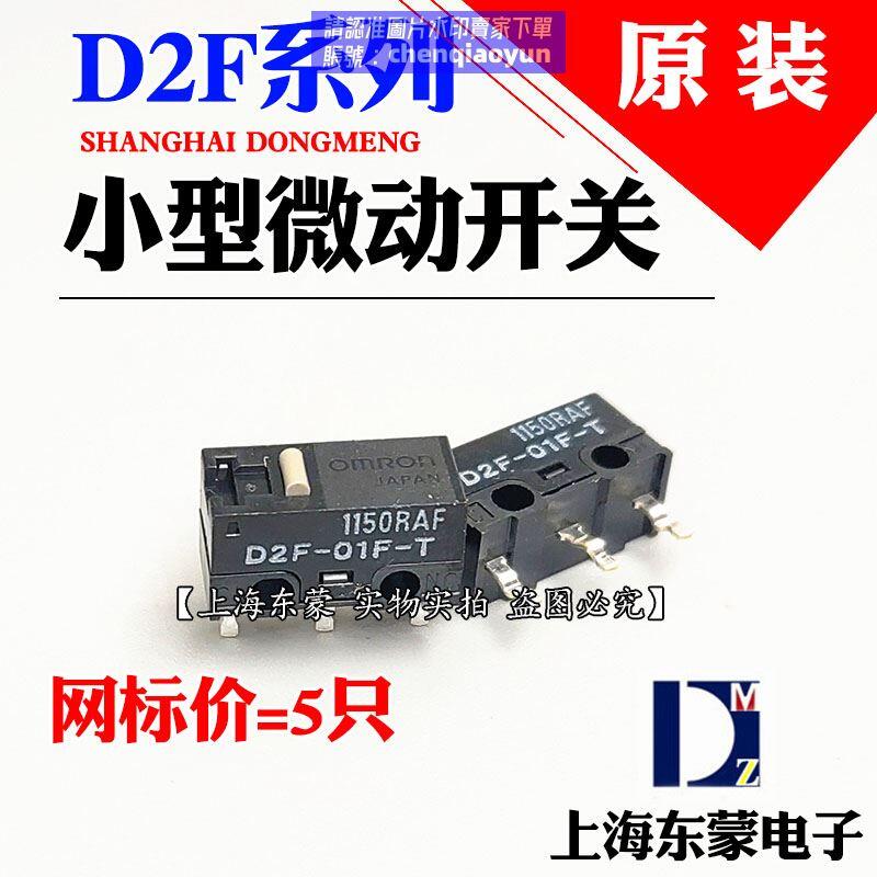 爆品 破盤價D2F F D2F 01F T 01 3 7 L 日產歐姆龍鼠標微動開關按鍵灰點三腳 露天拍賣 露天市集 全台最大的