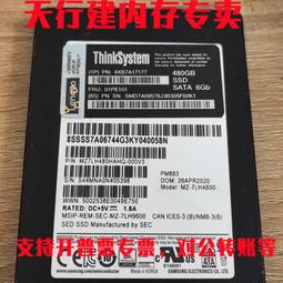 聯想PM883 01PE101 480G SATA 6GB 2.5寸 SSD固態硬盤