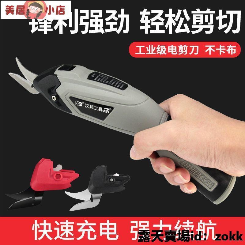 【台灣熱銷】電動剪刀 HB電剪刀小型手持式裁布電剪子多功能服裝皮革修邊充電式電動剪刀 | 露天市集 | 全台最大的網路購物市集