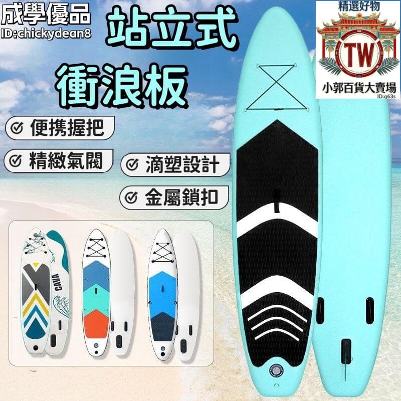 衝浪板 站立式衝浪板 充氣衝浪板 雙層衝浪板 可摺疊衝浪板 SUP槳板 程仁衝浪板 水上衝浪板 競速劃水板 漿板船 | 露天市集 | 全台最大 ...