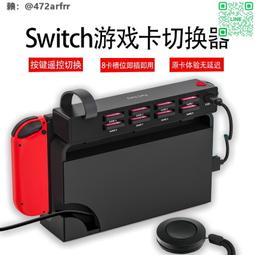 【賣Sit遊戲卡帶納切換器88合1讀卡無線遙控適ns遊戲機4卡納