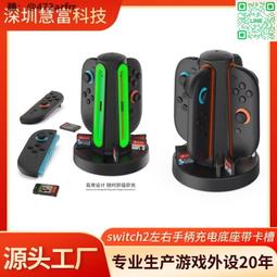 【賣適於Sit2左右柄四合一充電座充NS2柄座充可納遊戲卡帶