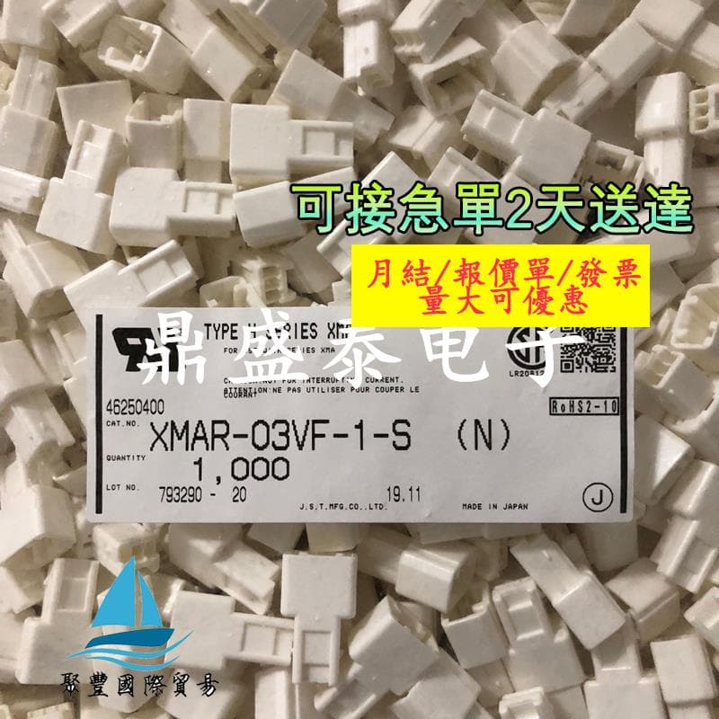 【量大可優惠】JST連接器 XMAR-03VF-1-S 殼3P 2.5mm間距 原裝現貨 | 露天市集 | 全台最大的網路購物市集