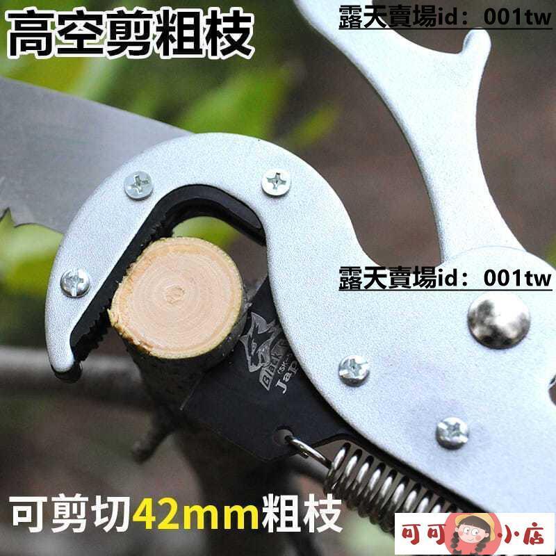 【可馨小鋪】高枝剪 伸縮剪 修枝剪 進口伸縮高空剪枝剪合金伸縮桿巨無霸高枝修樹枝剪刀大力粗枝剪鋸 | 露天市集 | 全台最大的網路購物市集