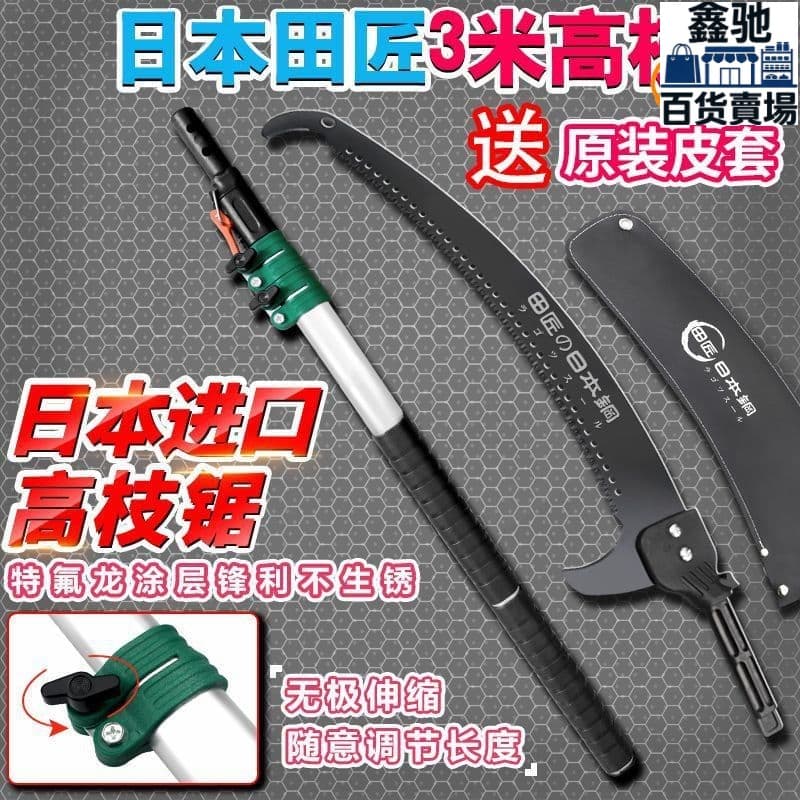 【工具好物】高枝鋸 高枝剪 伸縮高空修枝剪 田匠高空鋸修枝伸縮高枝鋸園林進 手鋸高枝剪園藝鋸 鋸子 | 露天市集 | 全台最大的網路購物市集