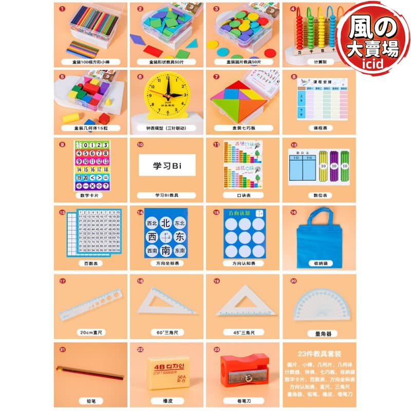 【超萬人回購】小學一年級上下冊數學教具幾何圖形七巧板小棒計數器學具盒套裝 | 露天市集 | 全台最大的網路購物市集