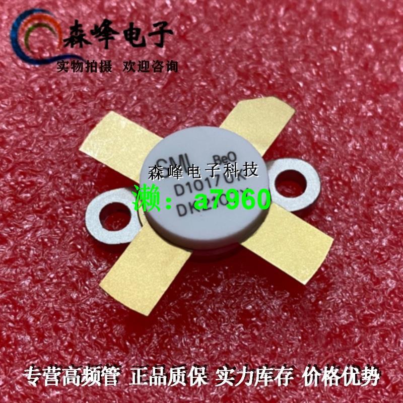 【可開發票】D1017UK D1017高頻管射頻功率管 正品質保 一手貨源 現貨供應 | 露天市集 | 全台最大的網路購物市集
