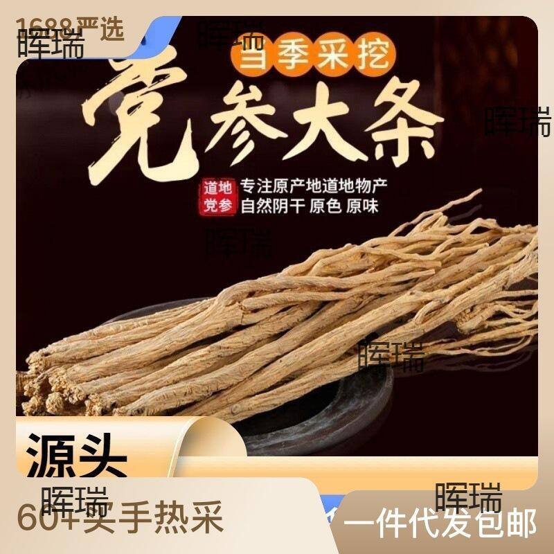 【熱賣】黨參克新貨黨參甘肅黨參大條無硫黨參新貨農家黨參批發斤 | 露天市集 | 全台最大的網路購物市集