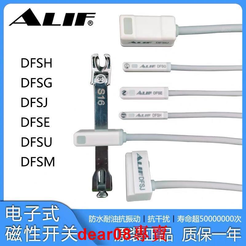 新品元利富ALIF磁性開關DFSH E DFSG U DFSJ M氣缸感應傳感器二線 露天市集 全台最大的網路購物市集