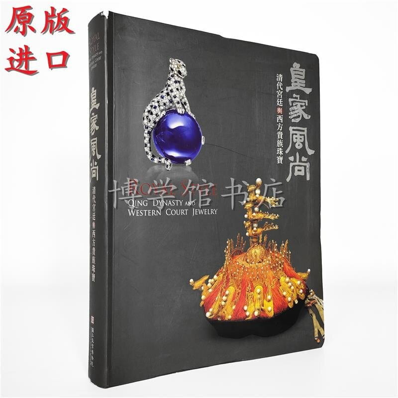 皇家風尚清代宮廷與西方貴族珠寶- 人氣推薦- 2026年5月| 露天市集