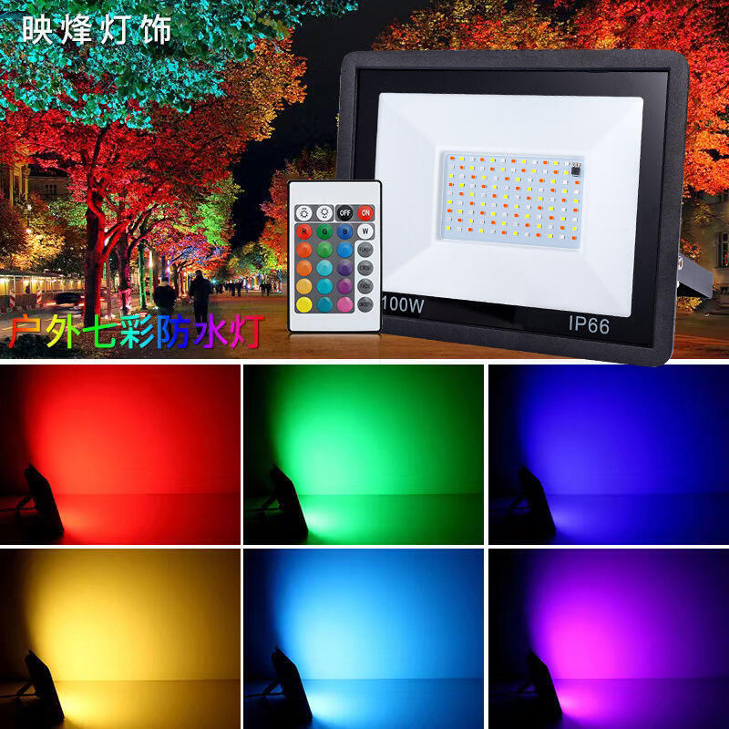 可開發票 特價中 送控製器 rgb投光燈七彩遙控變色led照樹燈戶外園林景觀射樹燈 | 露天市集 | 全台最大的網路購物市集