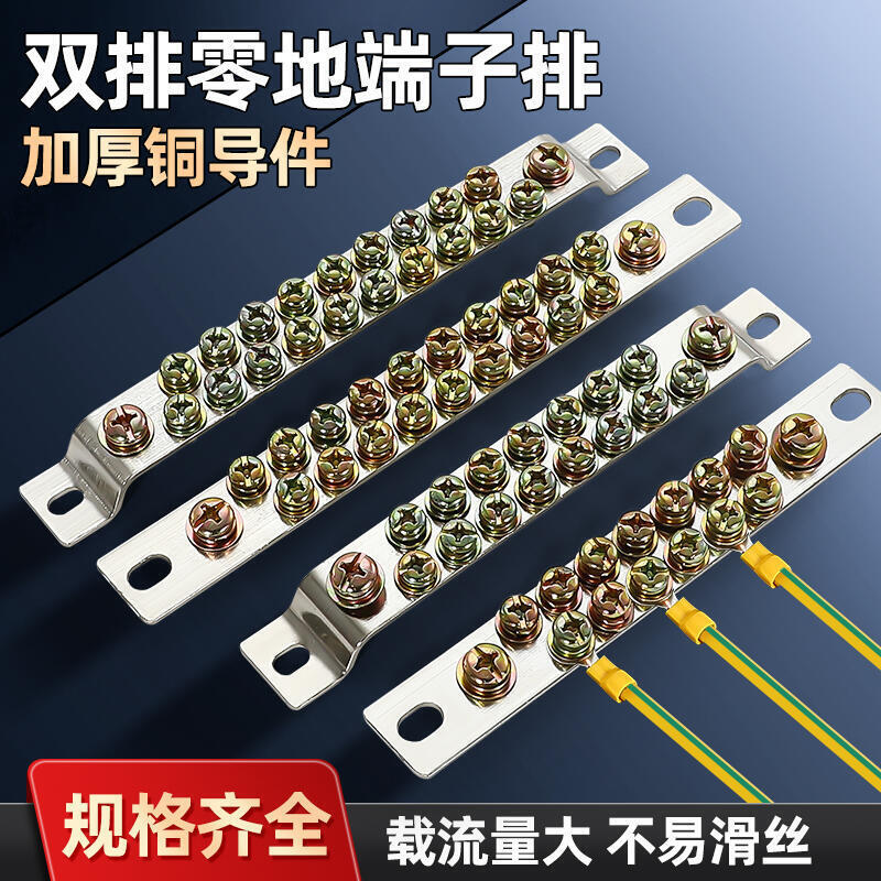 【滿199出貨】雙排接地銅排地綫排零綫端子排大功率零地排配電箱接綫端子匯流排 | 露天市集 | 全台最大的網路購物市集