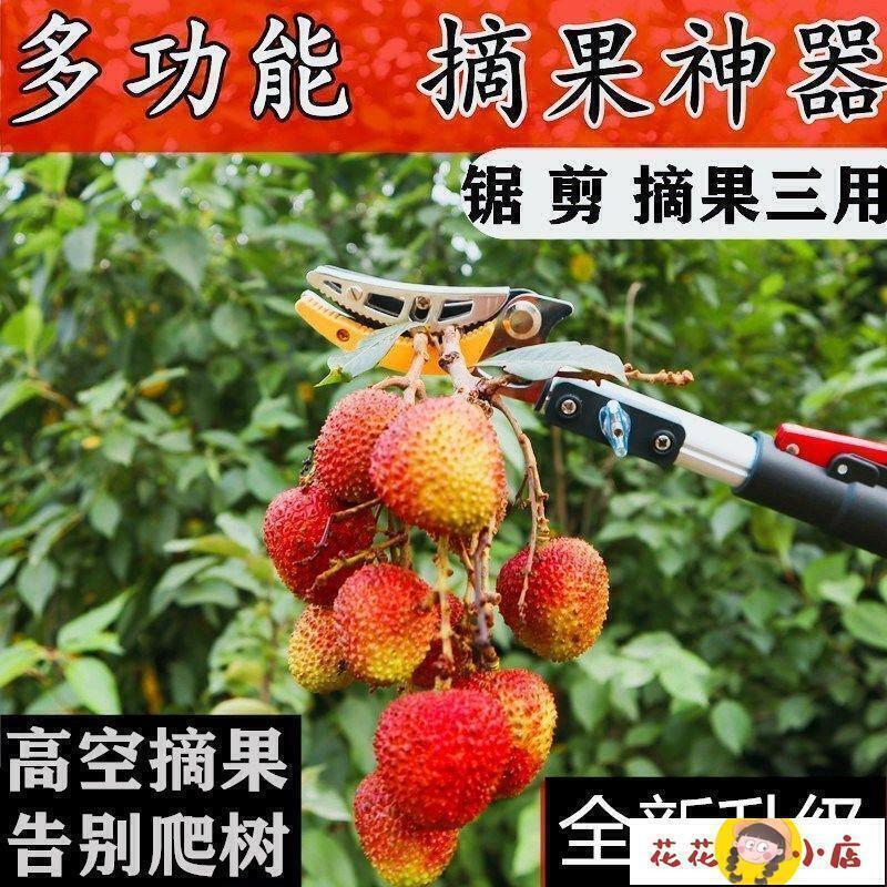 【免運+折扣】高枝剪 高枝剪伸縮摘果剪高空剪枝剪摘果神器鋸樹剪采摘荔枝柿子枇杷龍眼 | 露天市集 | 全台最大的網路購物市集