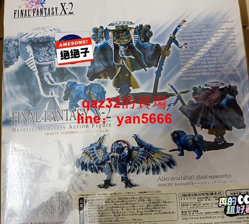 FINAL FANTASY X-2 Ⅱ ヘレティック用心棒 KOTOBUKIYA