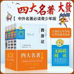 四大名著全小學生版注版4冊 西遊記三國演義水滸傳紅樓夢