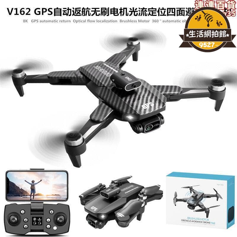 【限量供應】v162自動返航無刷四軸飛行器長續航8k避障遙控飛機 | 露天市集 | 全台最大的網路購物市集