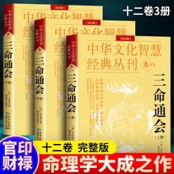 三命通會- 人氣推薦- 2025年4月| 露天市集