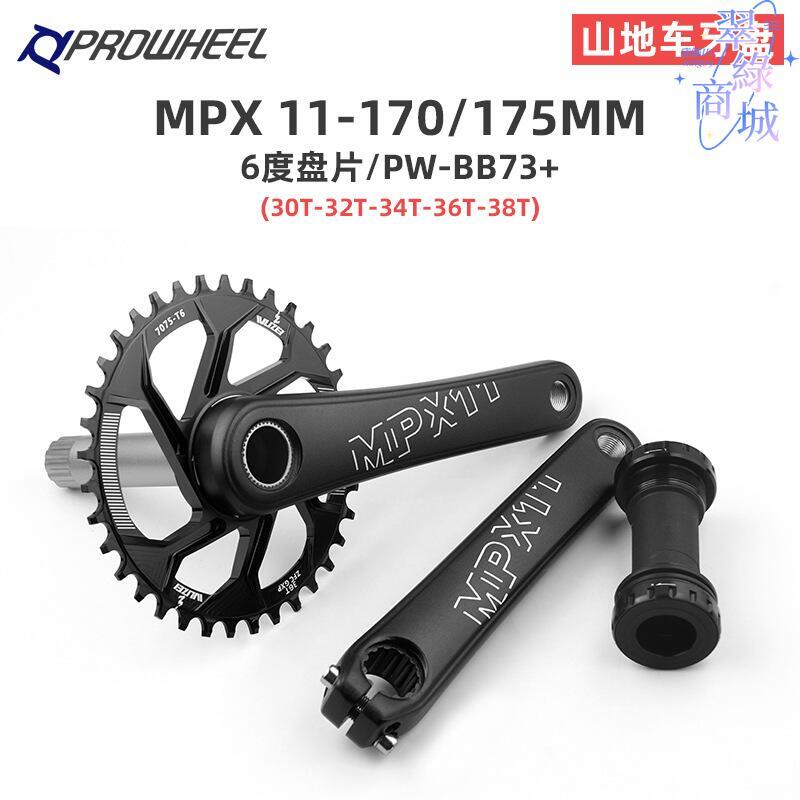 prowheel浩盟MPX11山地車中空一體牙盤左右曲柄自行車GXP直裝牙盤 | 露天市集 | 全台最大的網路購物市集