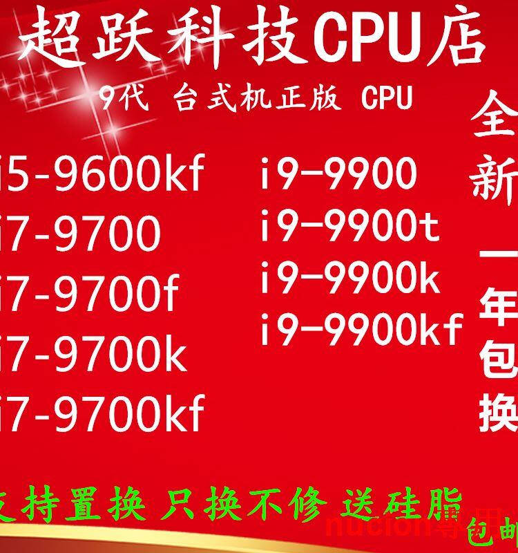 i7-9700-9700f-9700k-9600kf-i9-9900t-9900k-9900kf-cpu