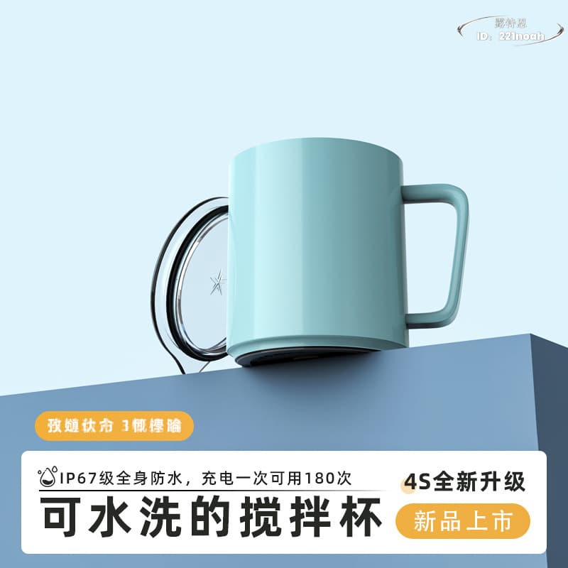 【免運】馬克杯攪拌杯電動磁力咖啡杯衝蛋白粉奶粉鑽技4S智能水杯子搖搖杯