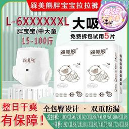 拉拉褲 尿不濕 加大碼 嬰兒尿布 兒童大童尿褲 夜用尿褲 超薄透氣 偏胖寶寶適用 熱銷