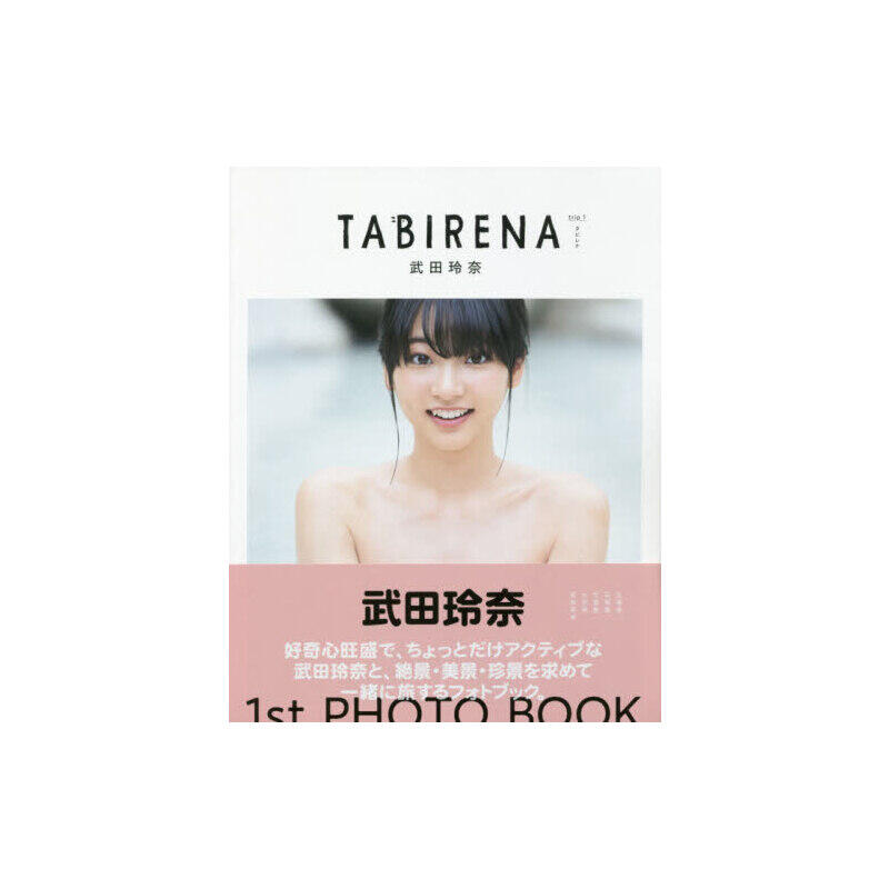 全店300-80】 現貨進口日文寫真TABIRENA trip 1―武田玲奈1st PHOTO BOOK | 露天市集| 全台最大的網路購物市集