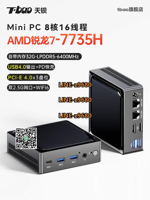 T7 Chicken Computer 【可開發票】T-bao天鋇AMD銳龍R7 7735H迷你主機minipc小主機 2.5G雙網口高性能游戲辦公電腦 | 露天市集 | 全台最大的 ...