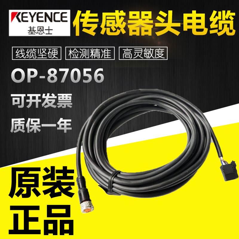 現貨KEYENCE基恩士OP-87056/87057/87058/87059傳感器IL連接線電纜線