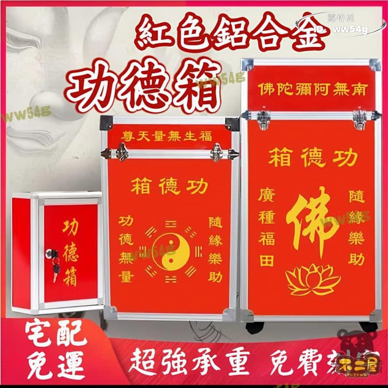 【品質認證】【紅色功德箱 】帶鎖功德箱 捐款箱 捐獻箱 香火箱 功德箱 意見箱 募款箱 帶鎖you錢箱 郵箱 特惠/ | 露天市集 | 全台最 ...