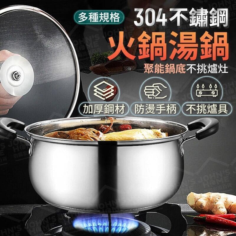 (可開發票/報價單)304不鏽鋼弧形湯鍋 多規格 附贈鍋蓋 不挑爐灶 特厚火鍋 煲湯鍋 厚底鍋 燉鍋 煮粥鍋BA0506 | 露天市集 | 全 ...