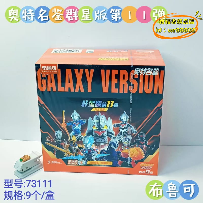 優選】布魯可奧特曼變形金剛積木群星版星光版第五六七八九十十一彈積木