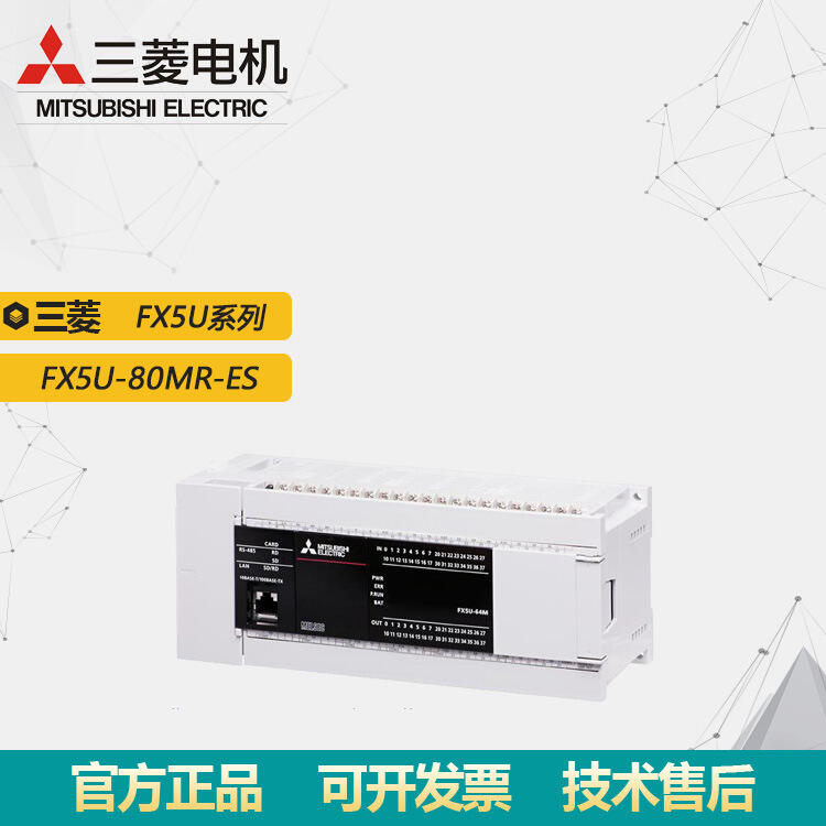 全新Mitsubishi/三菱PLC模塊FX5U系列FX5U-80MR/ES輸入模塊批發| 露天市