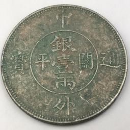 銀貨 銀幣 銀元 中外通寶 八卦雙龍 壹兩 紀念幣 中国古幣 貴重物品 中外通寶- 人氣推薦- 2025年7月| 露天市集