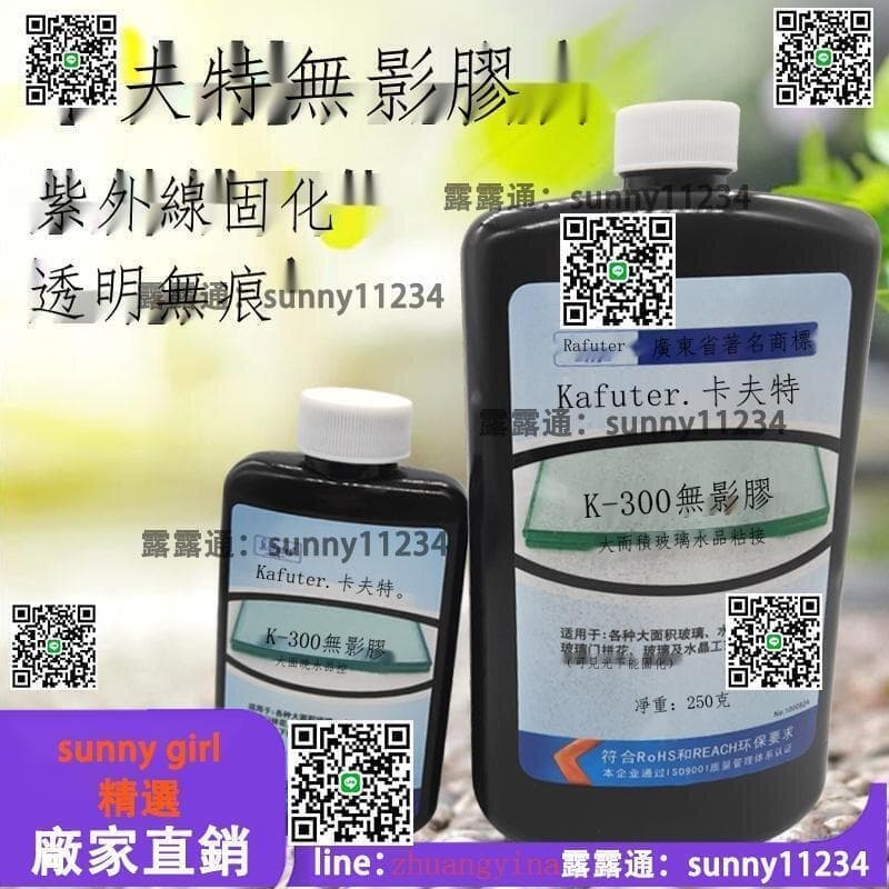 滿300出貨 卡夫特K 無影膠UV膠粘接玻琍水晶工藝品紫外光固化膠UV無影膠 全 路購物 | 露天市集 | 全台最大的網路購物市集