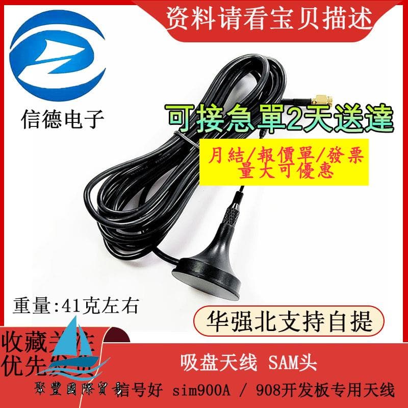 【量大可優惠】吸盤天線 SAm頭 /信號好 sim900A / 908開發板專用天線 | 露天市集 | 全台最大的網路購物市集