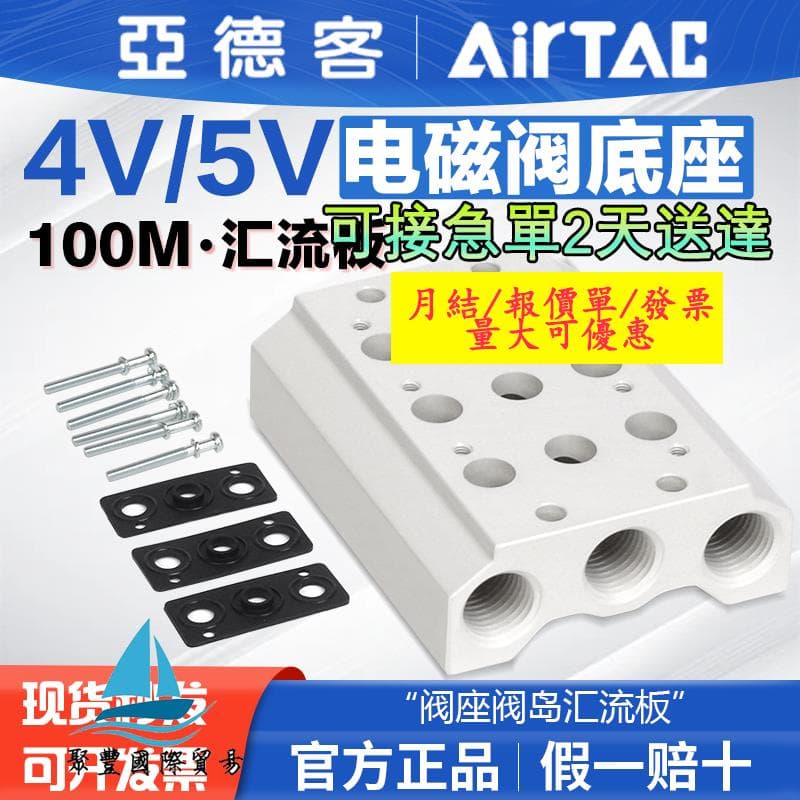【量大可優惠】亞德客氣動閥座閥島匯流板4V/5V磁閥底座100M-2F 3F 4F 5F 10F | 露天市集 | 全台最大的網路購物市集