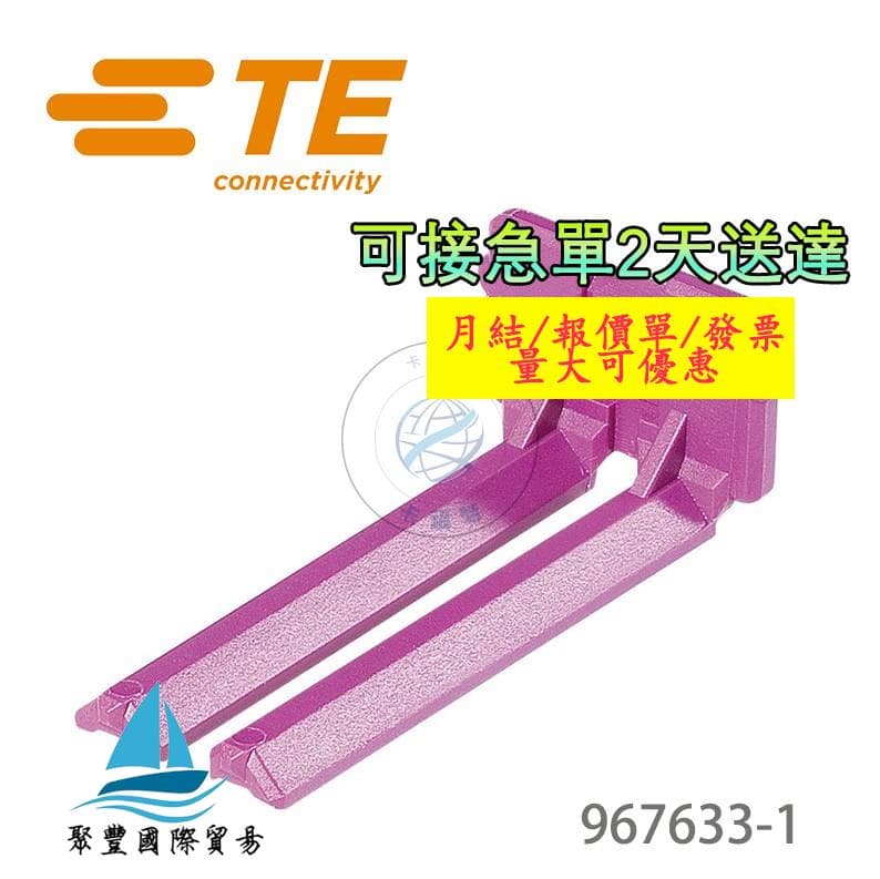 【量大可優惠】TE/泰科 AMP 967633-1 連接器 接插件 附件 紫色鎖 原裝 進口 | 露天市集 | 全台最大的網路購物市集