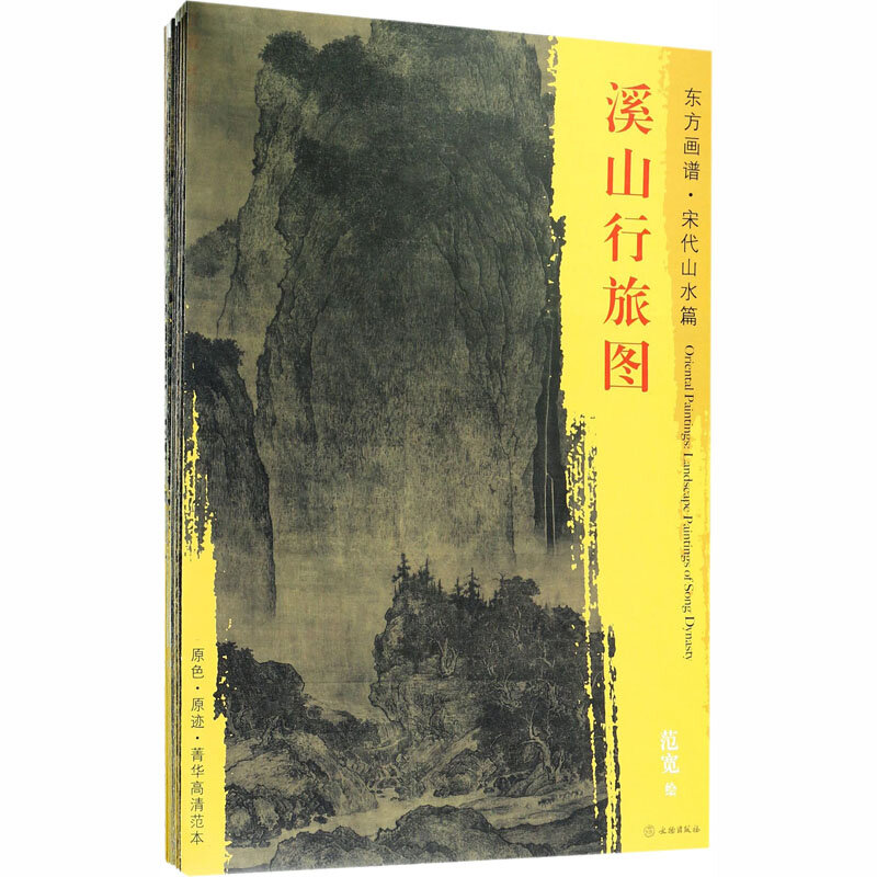 東方畫譜宋代卷·山水(全33冊)（簡體書） | 露天市集| 全台最大的網路