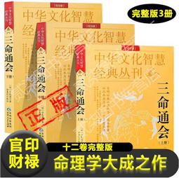 三命通會- 人氣推薦- 2025年4月| 露天市集