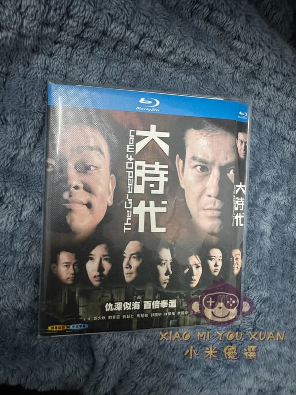 大時代國粵雙語BD藍光叠騙 鄭少秋、劉青雲等主演共集 註:音像制品具有可復制性售出後【小米優選】 | 露天市集 | 全台最大的網路購物市集