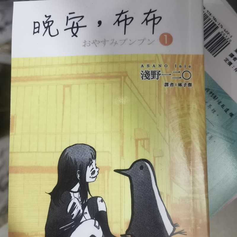 漫畫 晚安,布布 1-13冊 完結 淺野壹二 全新中文版 感興趣的話點“ | 露天市集 | 全台最大的網路購物市集